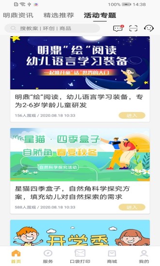 幼教汇官方版下载