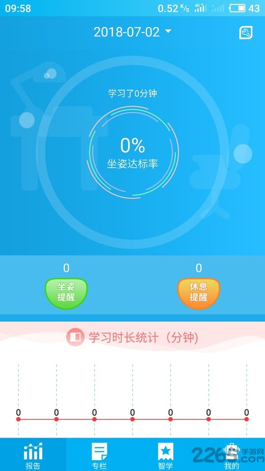 爱学习智慧桌手机最新版下载