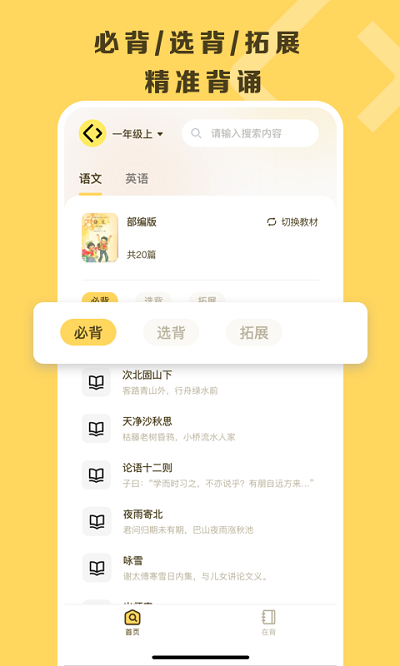 乐其爱背诵app下载安装