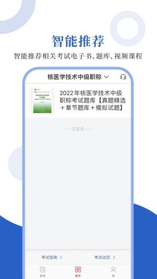 核医学圣题库app下载