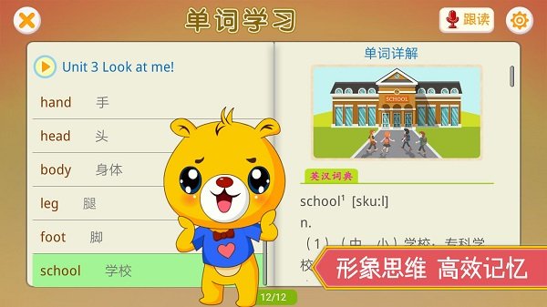 小学英语辅导软件免费下载
