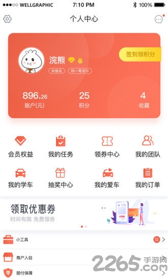 悦马学车下载