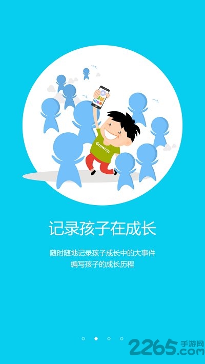 在成长家长客户端下载