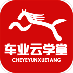 车业云学堂app