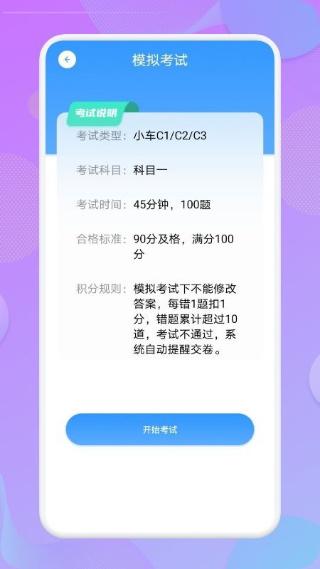 考驾照大师手机版下载