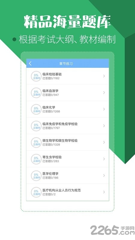 医学技术技师考试宝典app下载