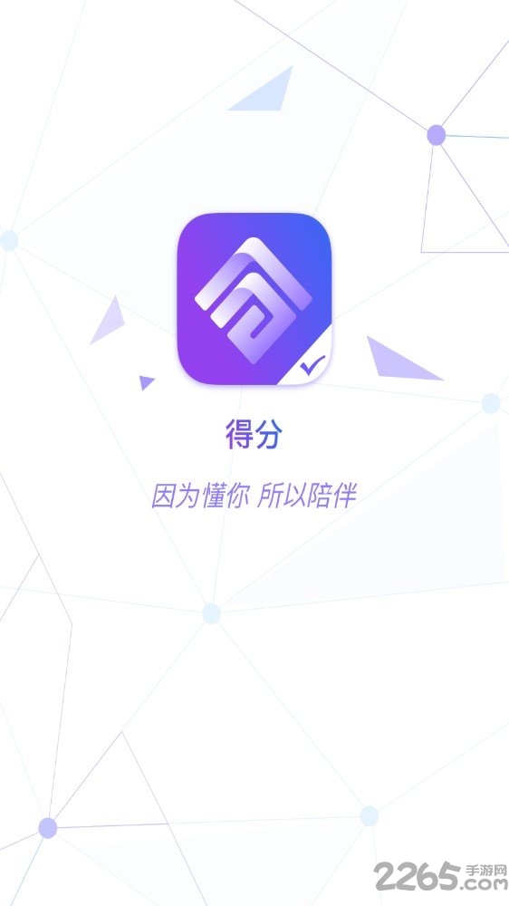 华图教育得分app