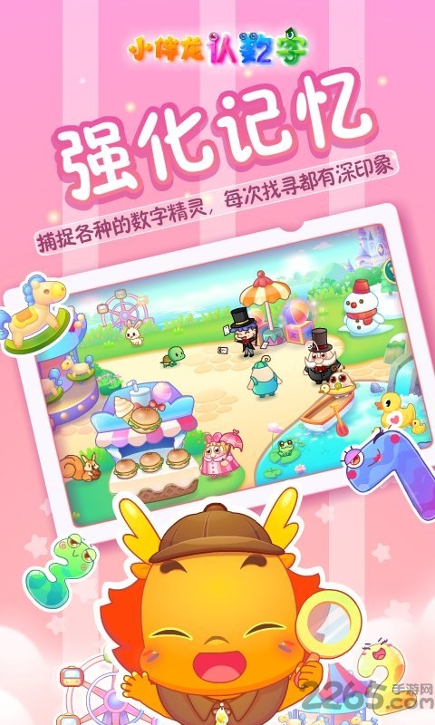 小伴龙认数字app下载
