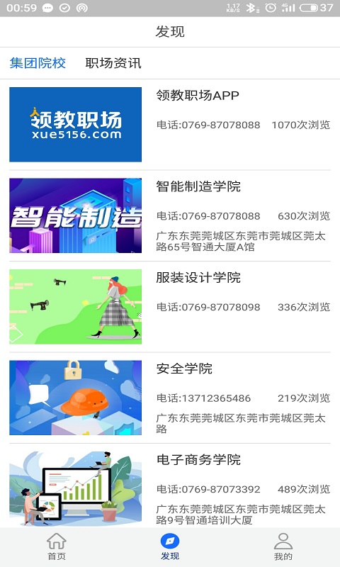 领教职场app官方最新版下载	