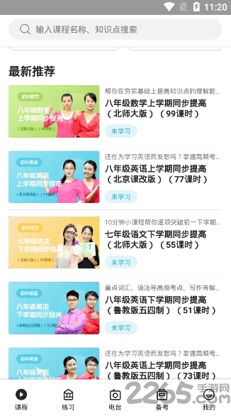 乐学生涯app 乐学生涯下载