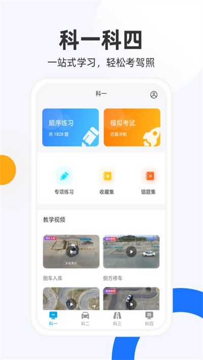 驾照模拟考下载安装