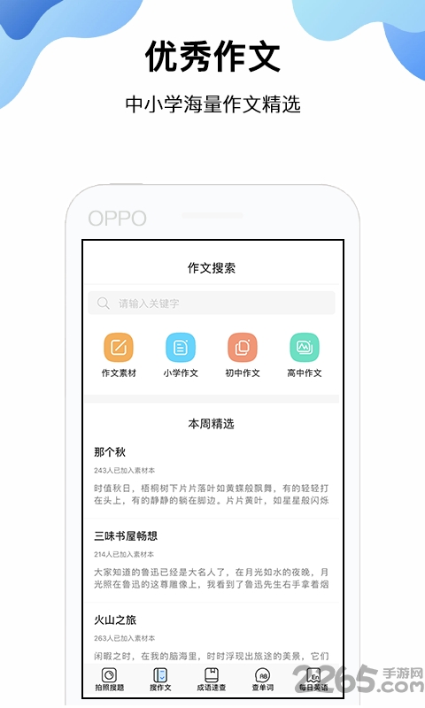 作业互动搜题帮app