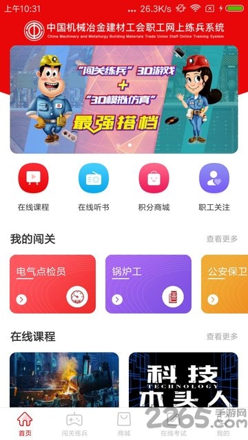 网上练兵app下载
