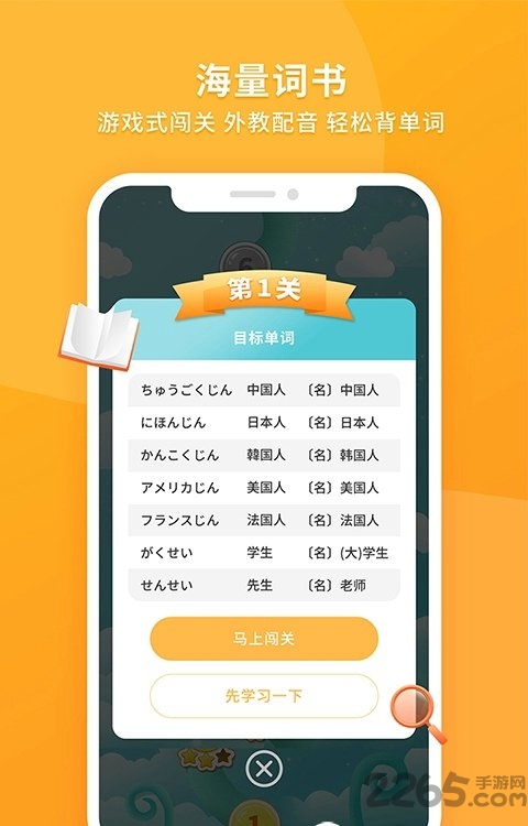 日语助手免费版 日语助手app下载