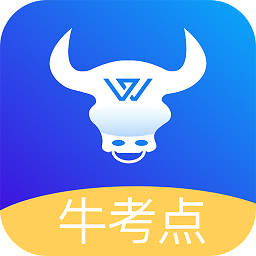 牛考点最新版 v1.0 安卓版