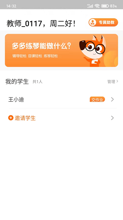 多多练琴教师端官方下载