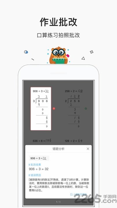 答案作业帮手app下载