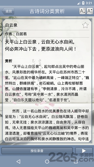 古诗词分类赏析朗读版下载