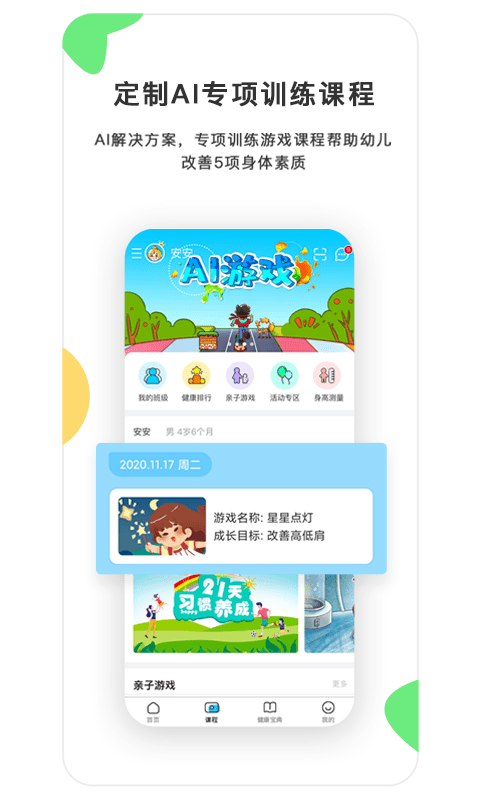 贝比壮家长端app 贝比壮家长端官方