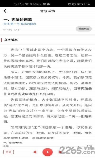 法考重点听下载
