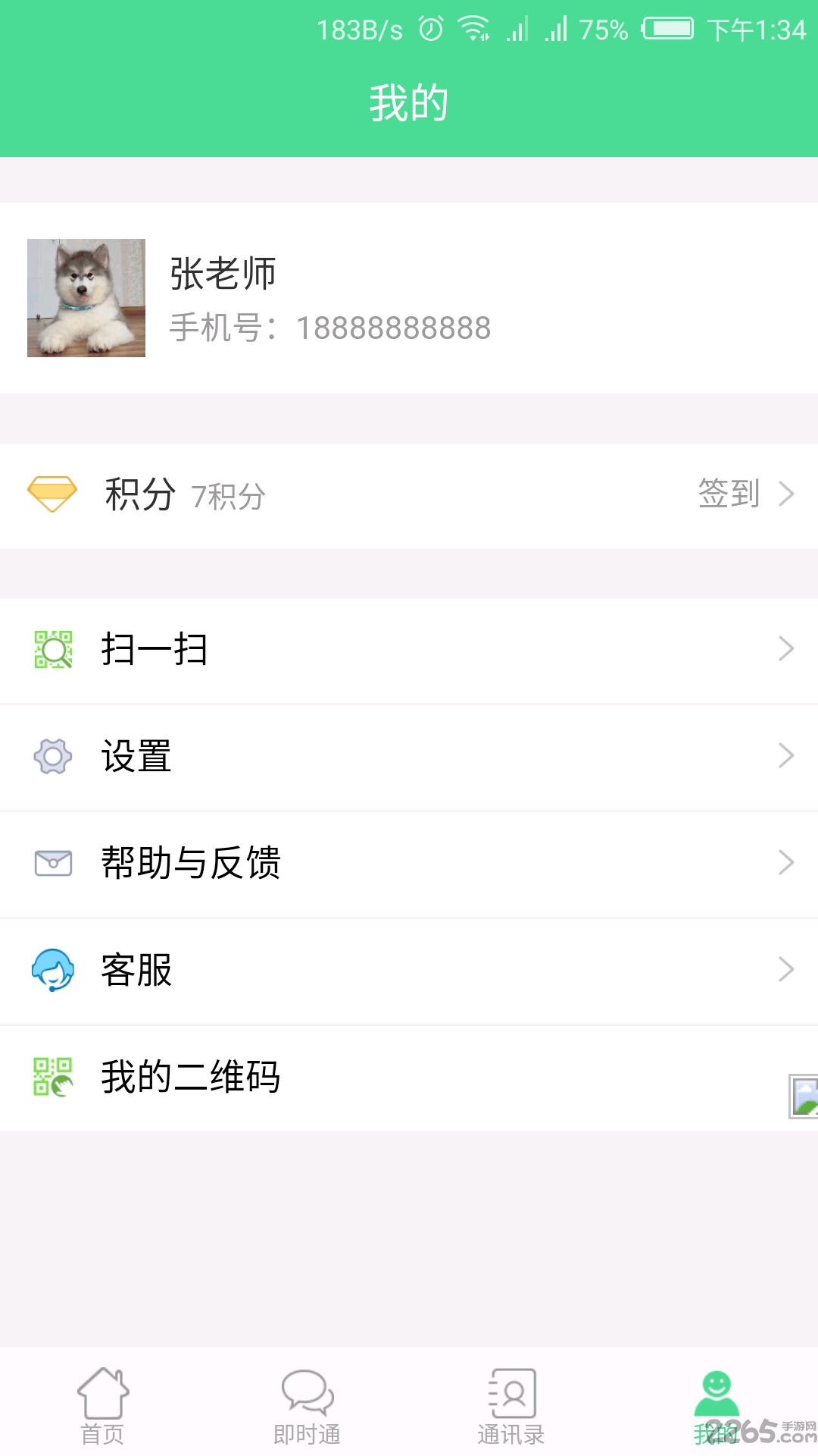 津校园平台下载