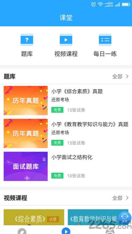 继续教育一考通app下载