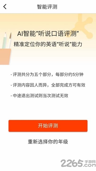 慧满分听说手机版下载