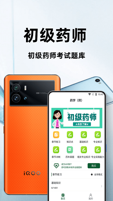 初级药师百分题库app下载