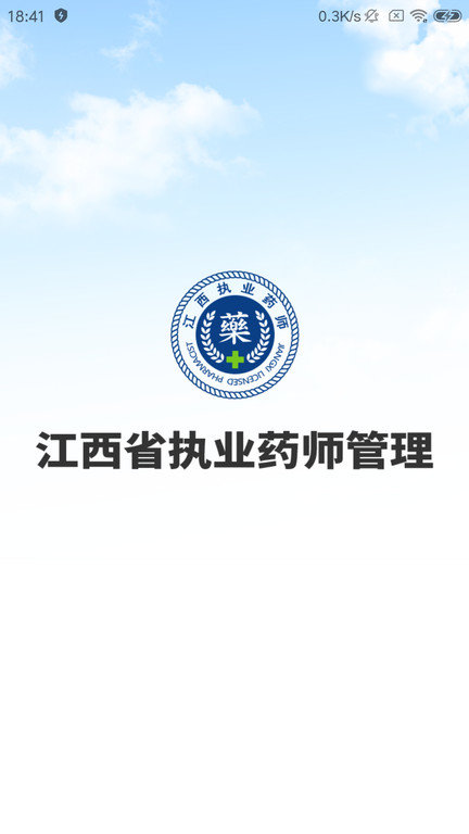 江西执业药师app下载