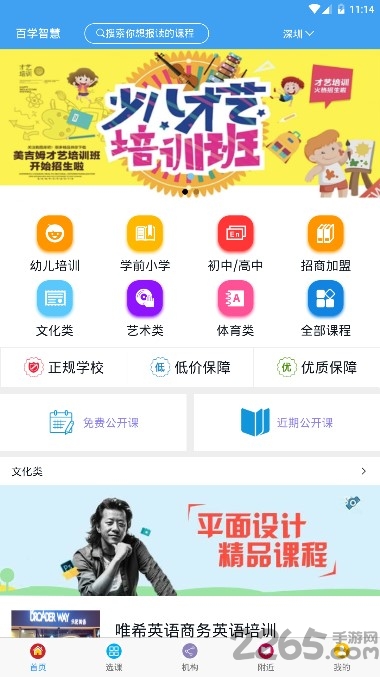 白学智慧app