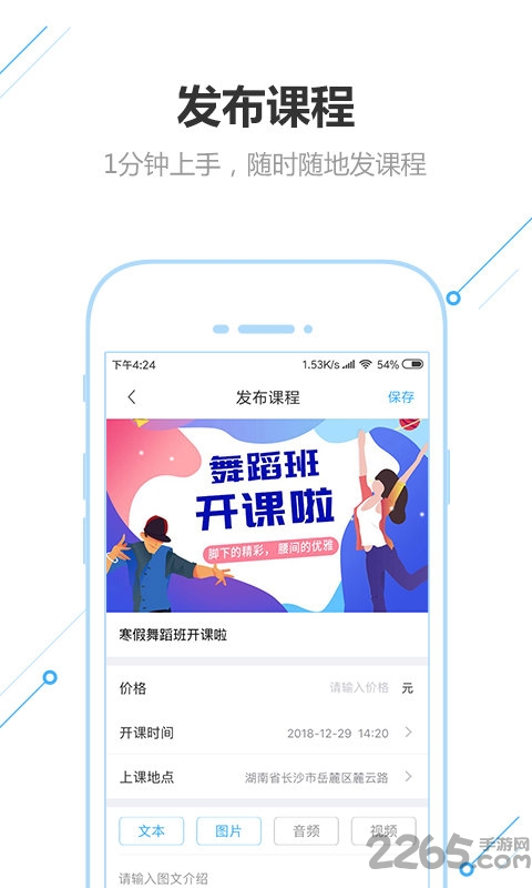 沃销招生下载