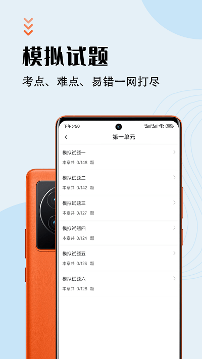 执业医师智题库最新版下载