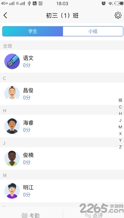 家校慧通教师版手机版