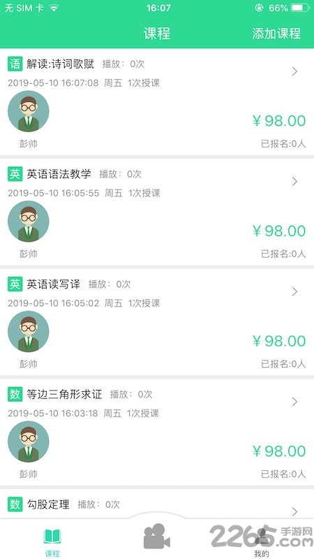 吾同双师app 吾同双师软件下载