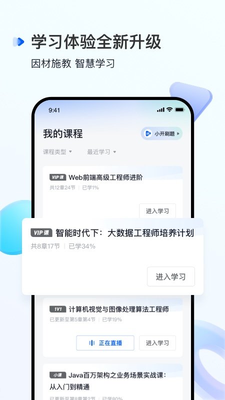 开课吧尝鲜版本