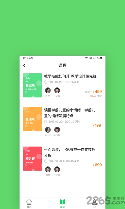燃教师手机版
