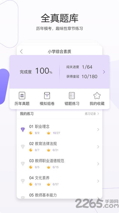 教师资格证最新版下载