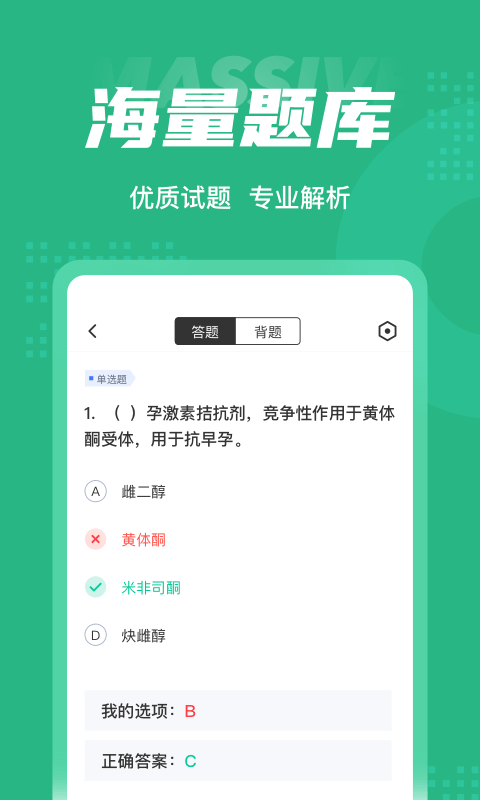 初级药师聚题库免费下载