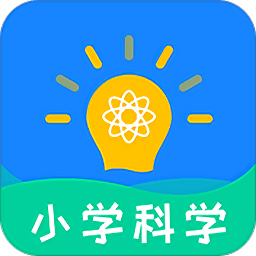 小学科学app