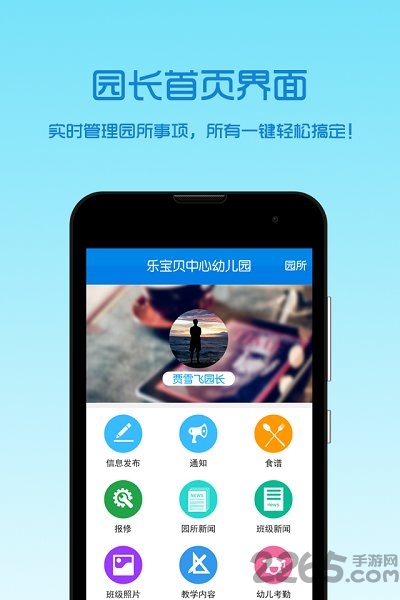 乐宝贝园长版下载