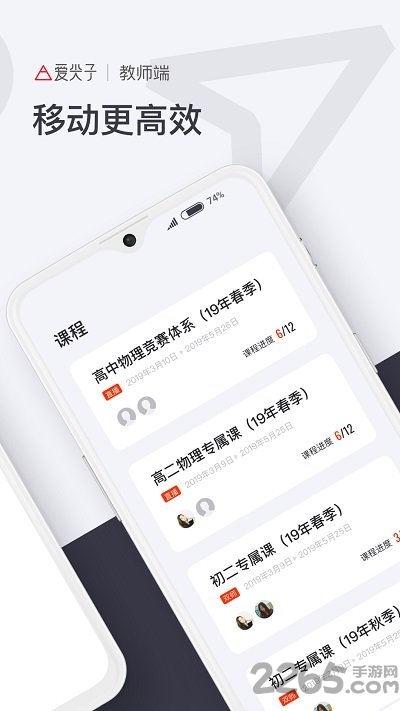 爱尖子教师app下载