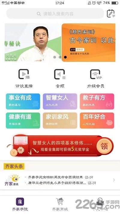 齐家学苑客户端