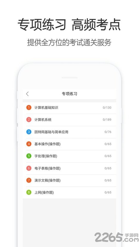 计算机一级宝典app下载