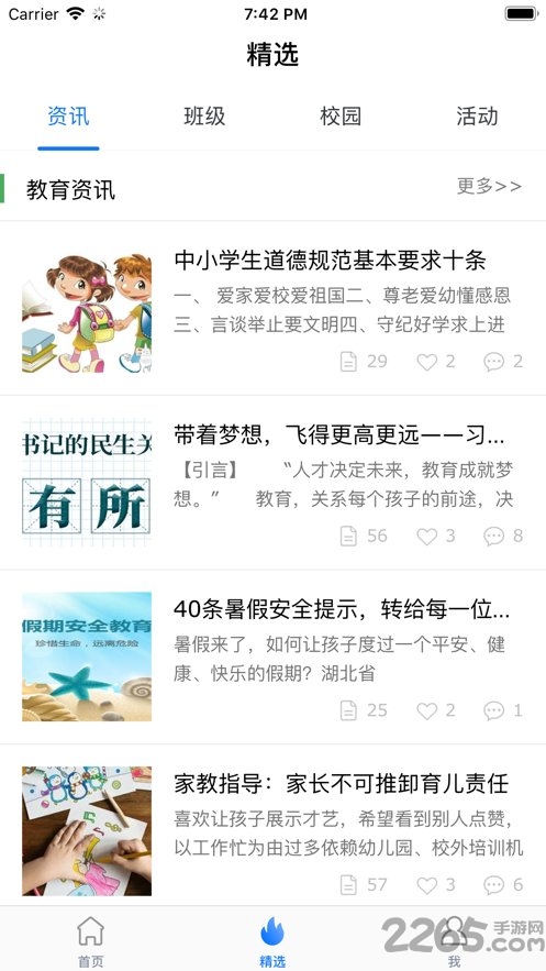 海南和教育平台