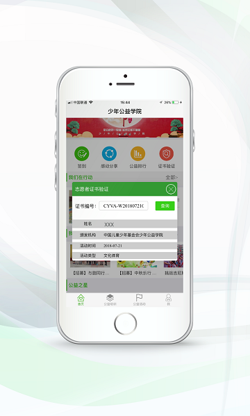 少年公益学院官方版下载