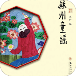 苏州童谣手机版 v2.67.019 安卓版