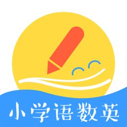 小学语数英手机版