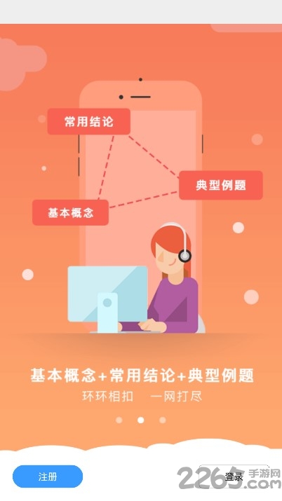 小学语数英手机版