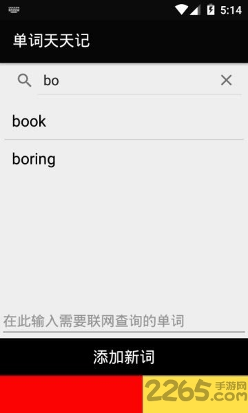 单词天天记手机版