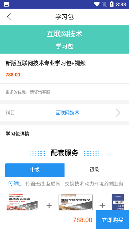 互联网技术考试软件下载